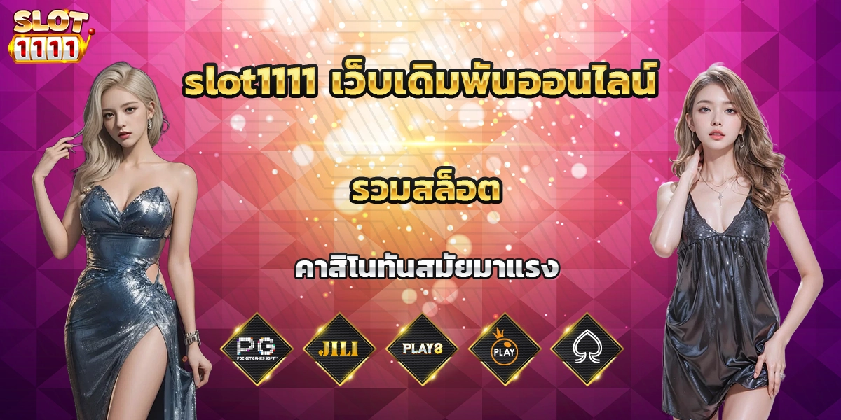 slot1111