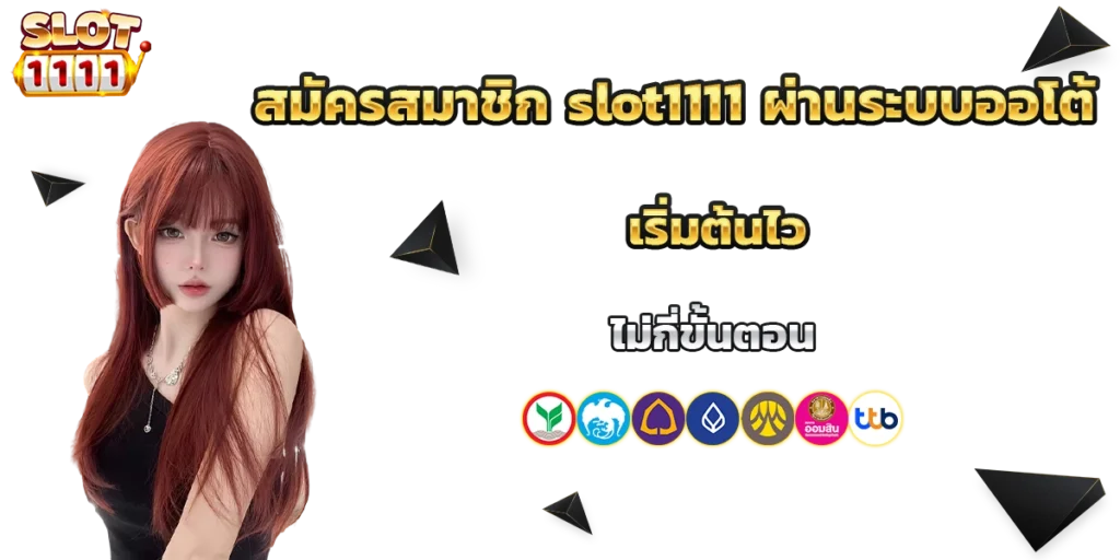 สมัครสมาชิก slot1111