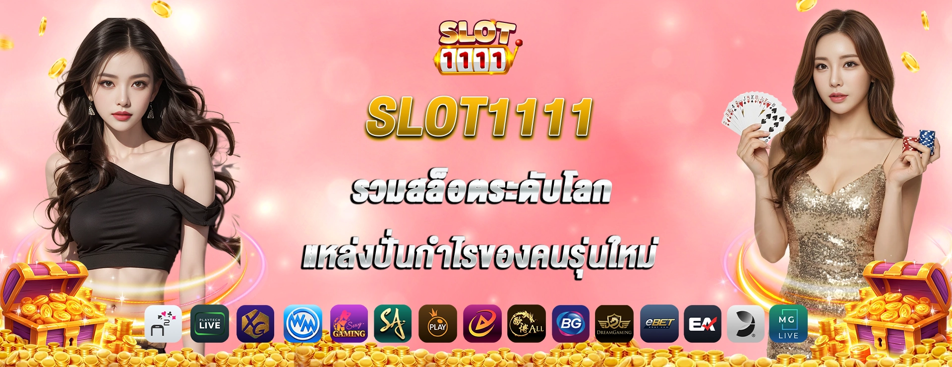 slot1111